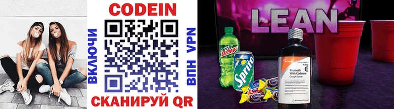 Кодеин напиток Lean (лин)  Удачный 